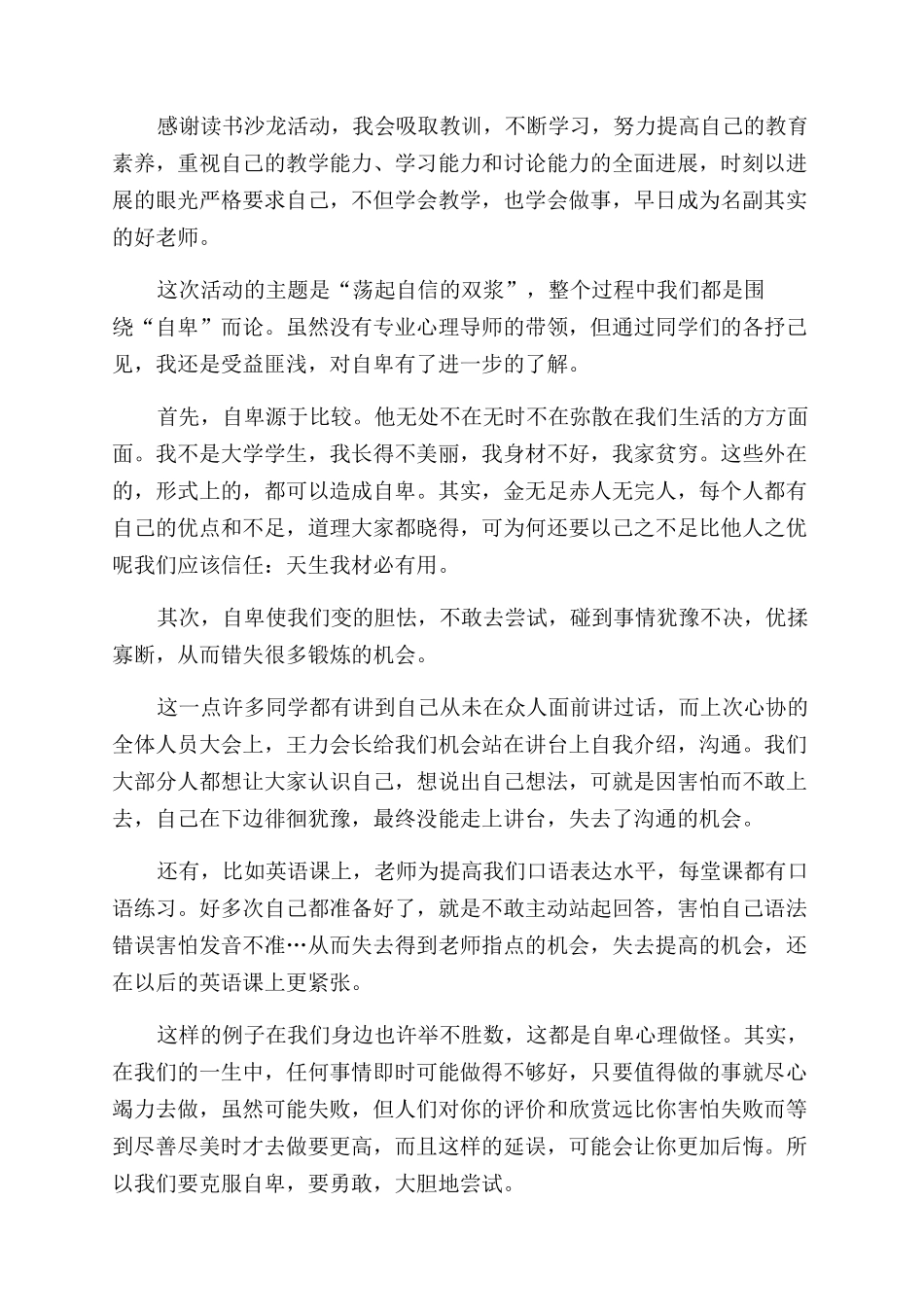 读书沙龙活动总结_第3页