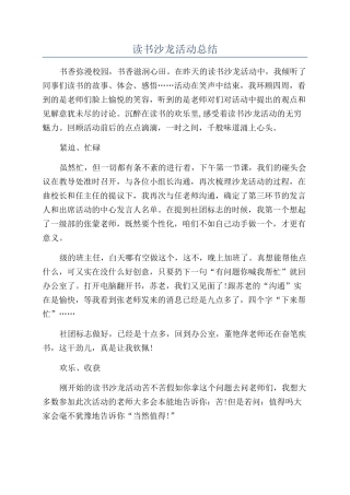 读书沙龙活动总结