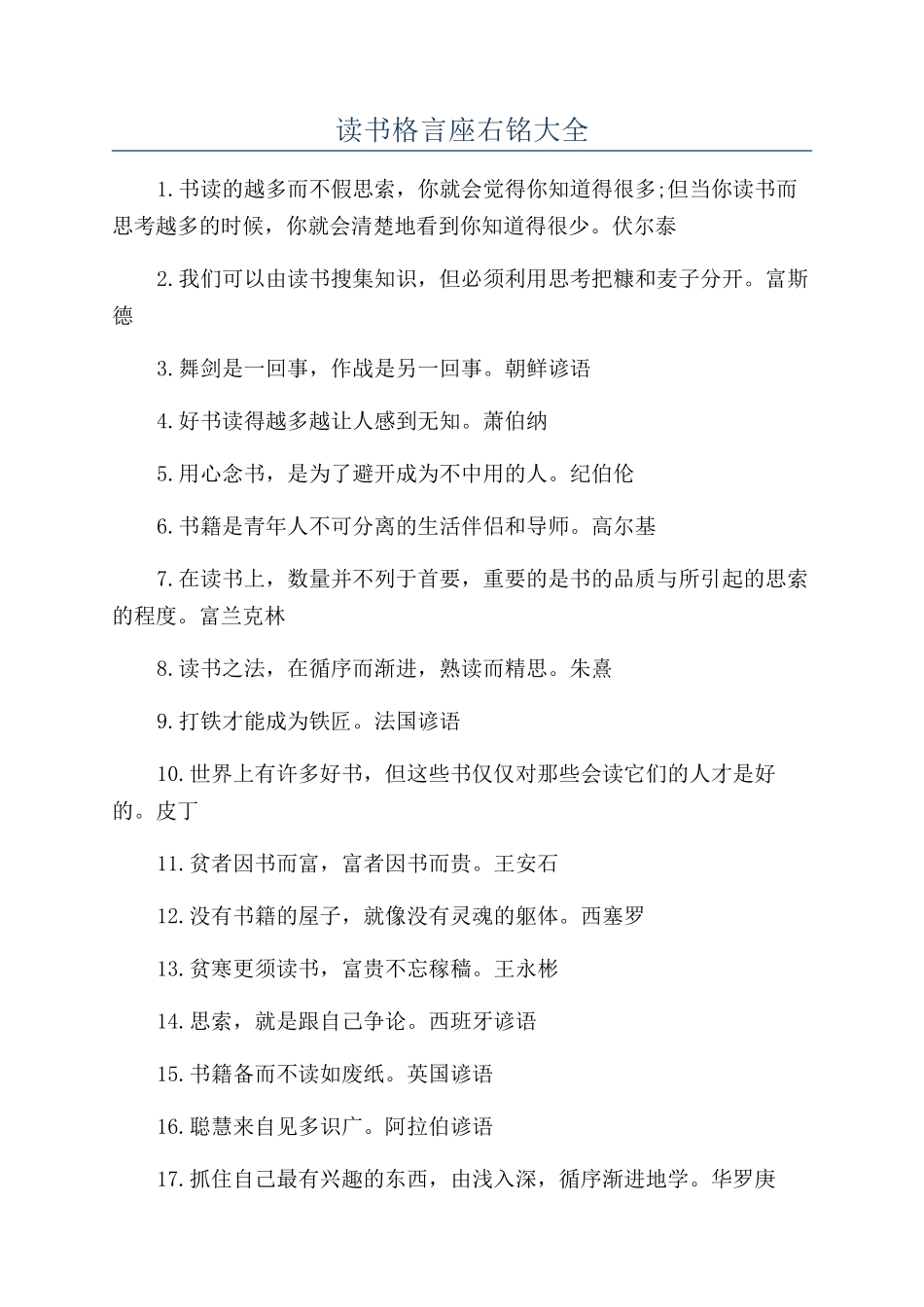 读书格言座右铭大全_第1页