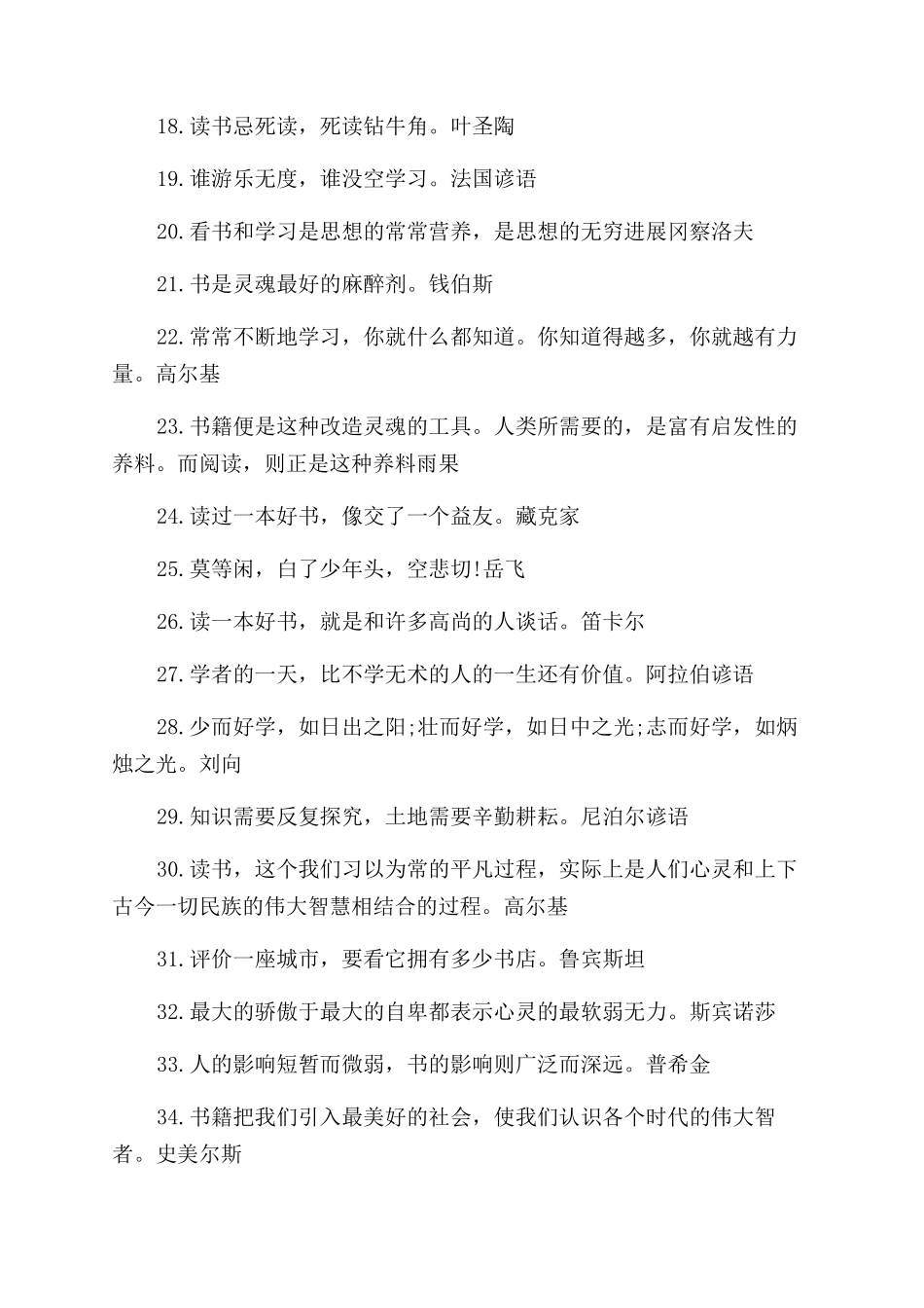 读书格言座右铭大全_第2页