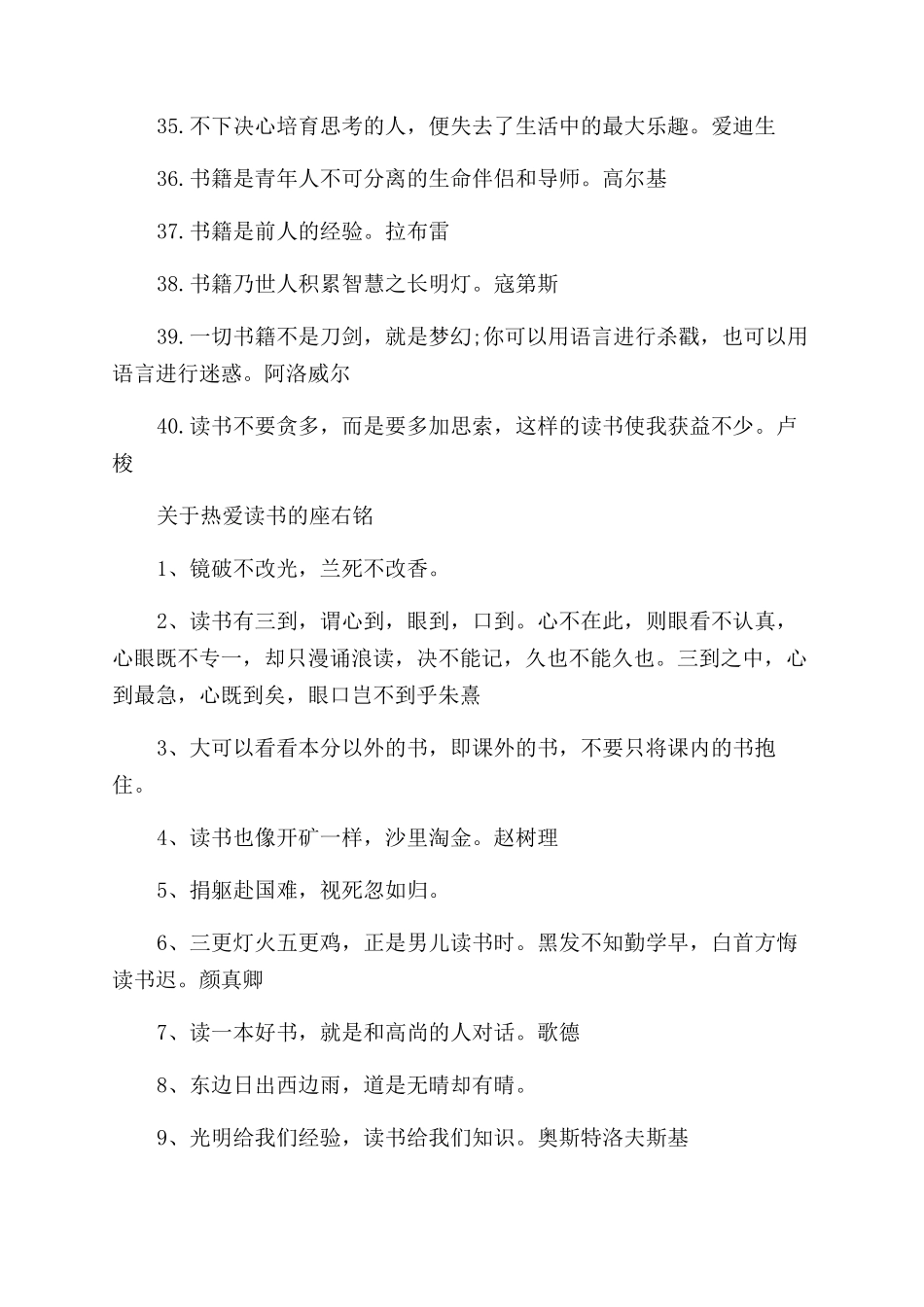 读书格言座右铭大全_第3页