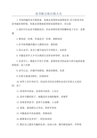 读书格言座右铭大全