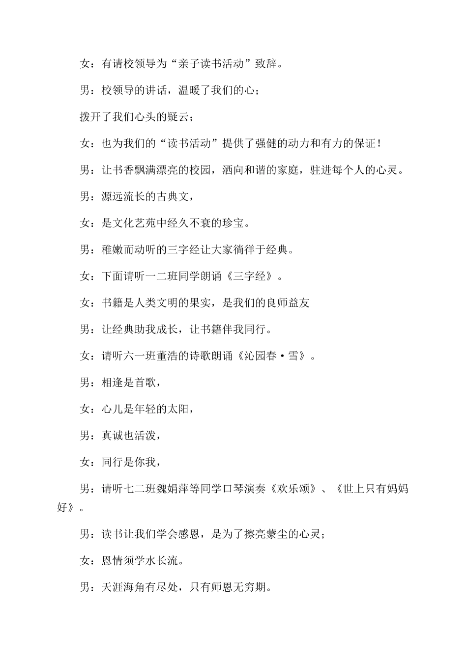 读书汇报活动展示活动主持词范文_第2页
