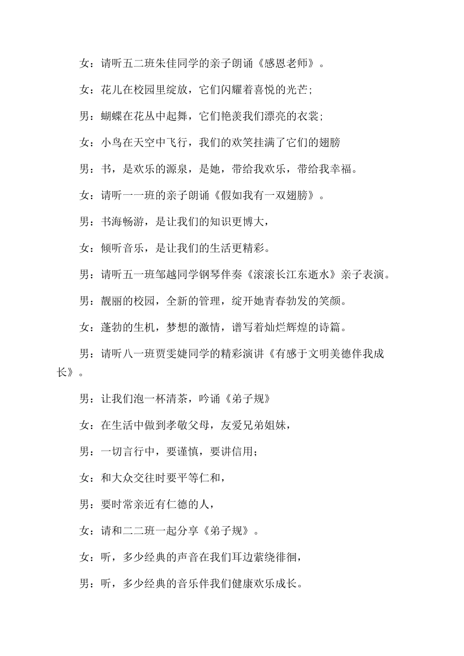 读书汇报活动展示活动主持词范文_第3页