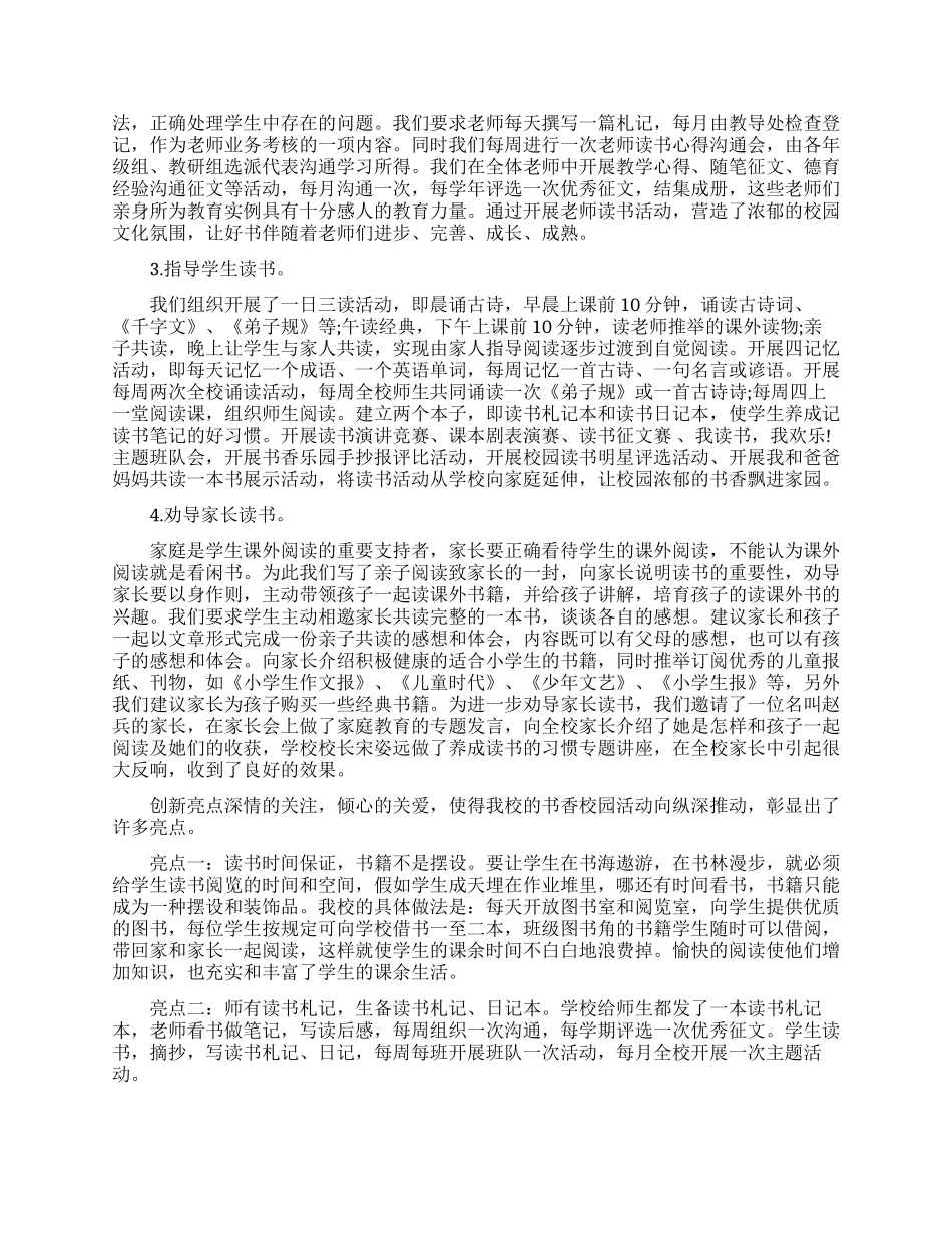 读书活动典型案例论文_第2页
