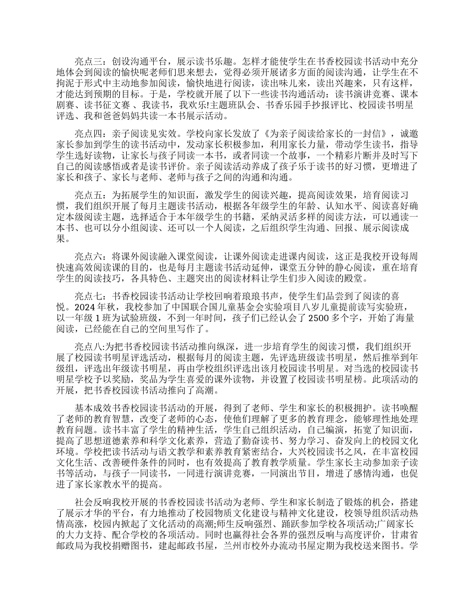 读书活动典型案例论文_第3页