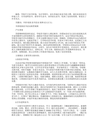 读书活动典型案例论文