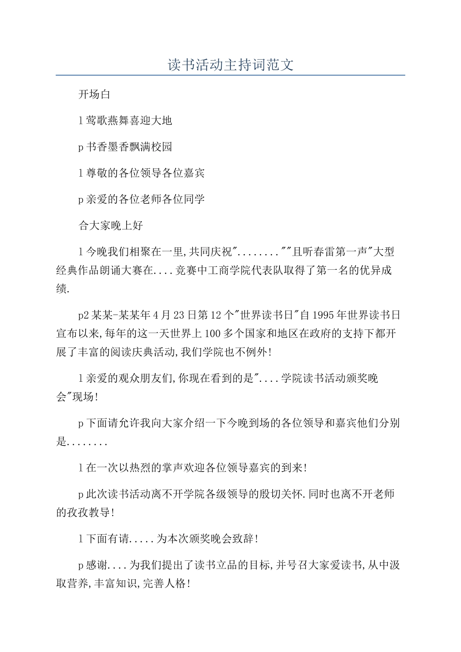 读书活动主持词范文_第1页