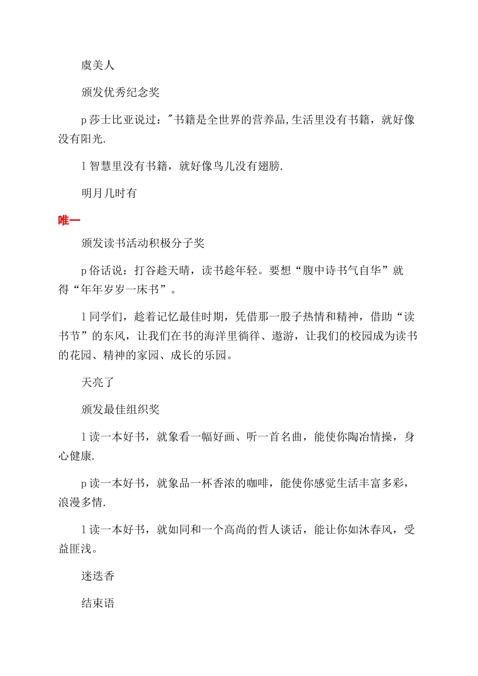 读书活动主持词范文_第2页