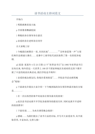 读书活动主持词范文