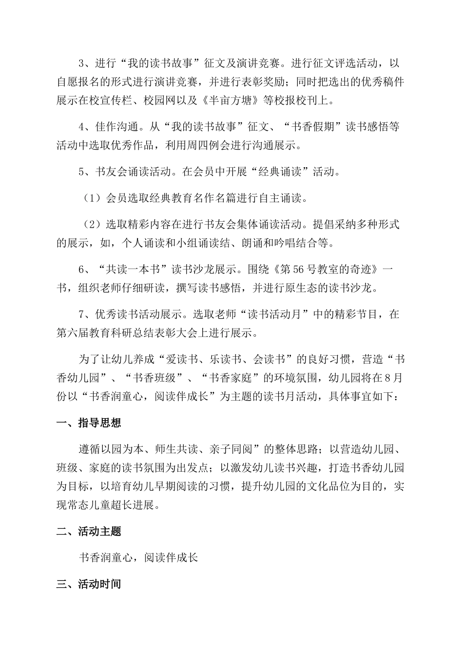 读书活动方案范文_第2页
