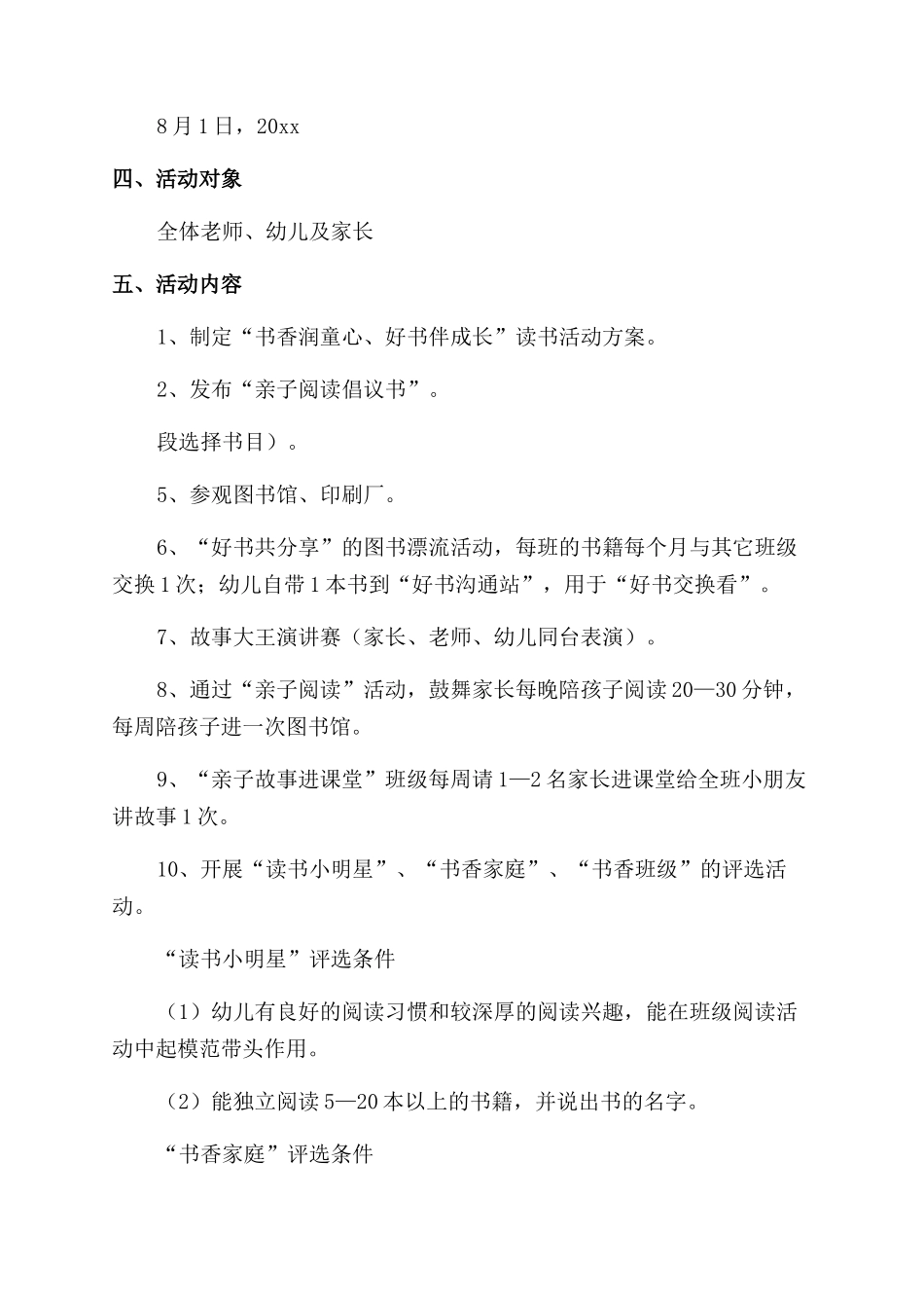 读书活动方案范文_第3页