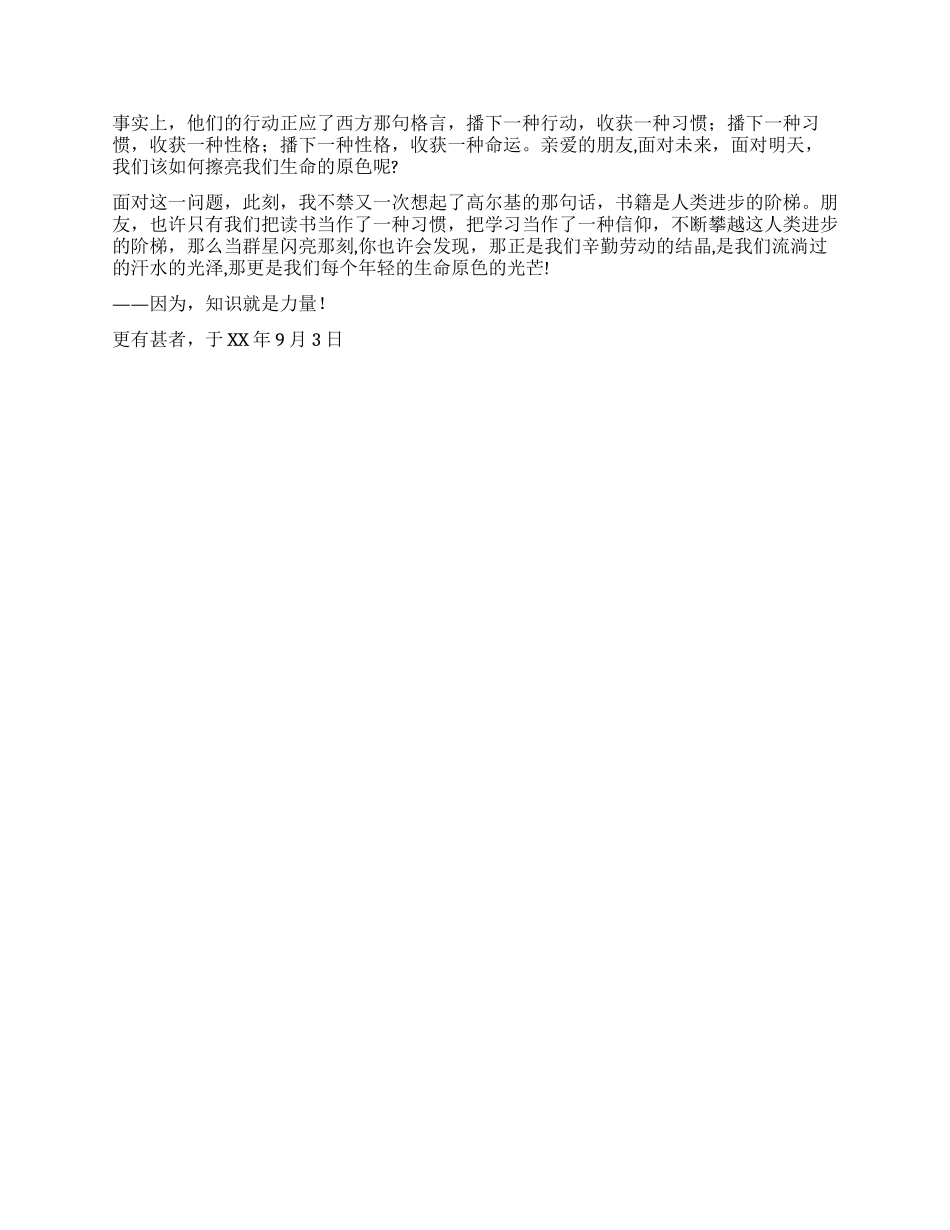 读书活动演讲稿_第2页