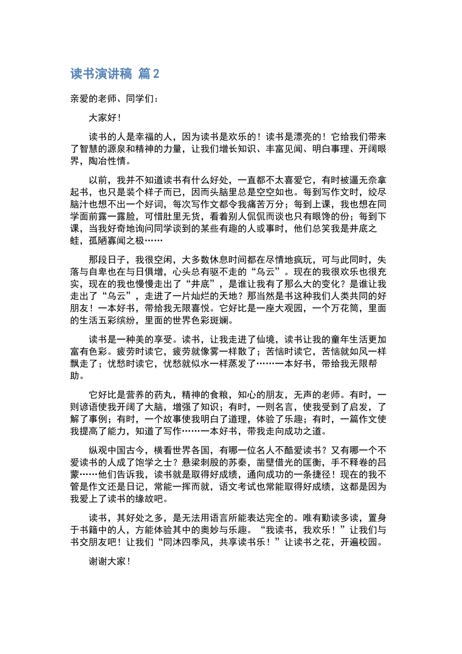 读书演讲稿合集7篇.docx_第2页