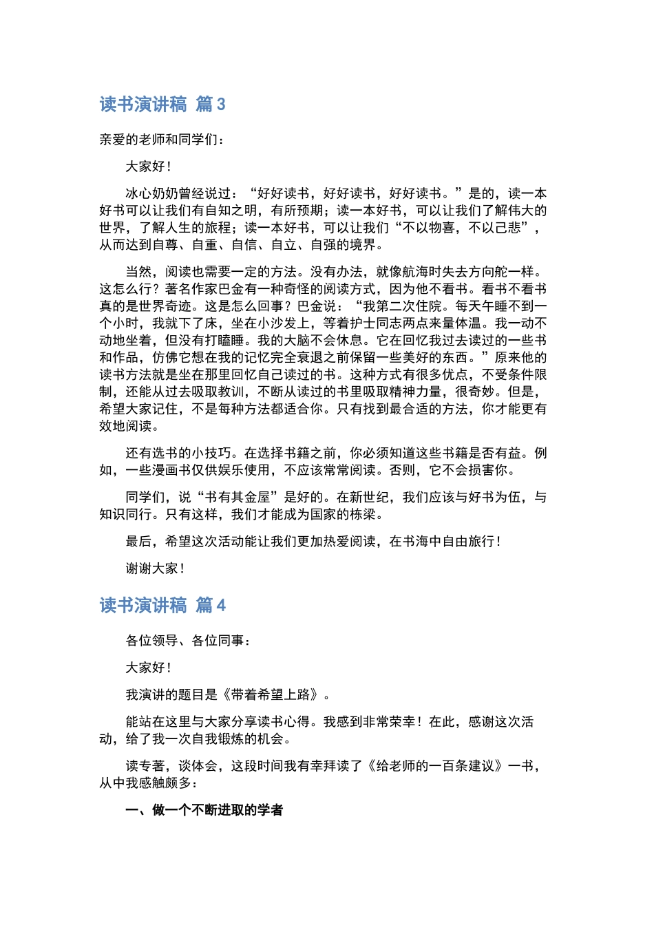 读书演讲稿合集7篇.docx_第3页
