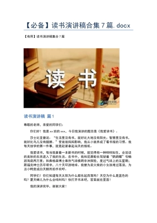 读书演讲稿合集7篇.docx