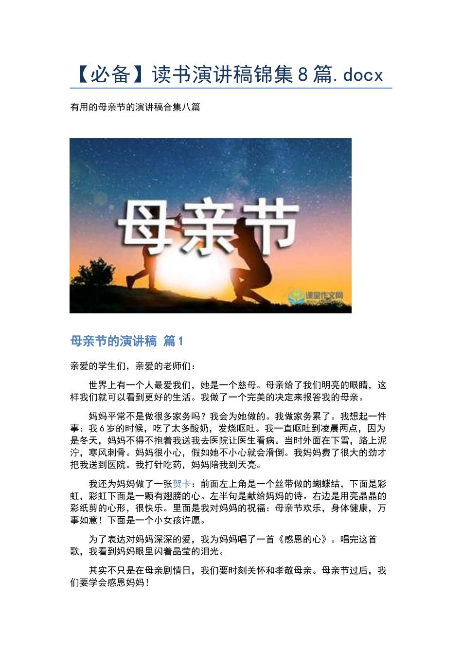 读书演讲稿锦集8篇.docx_第1页