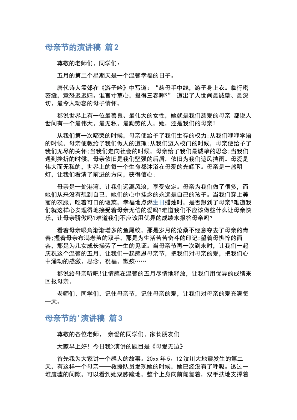 读书演讲稿锦集8篇.docx_第2页