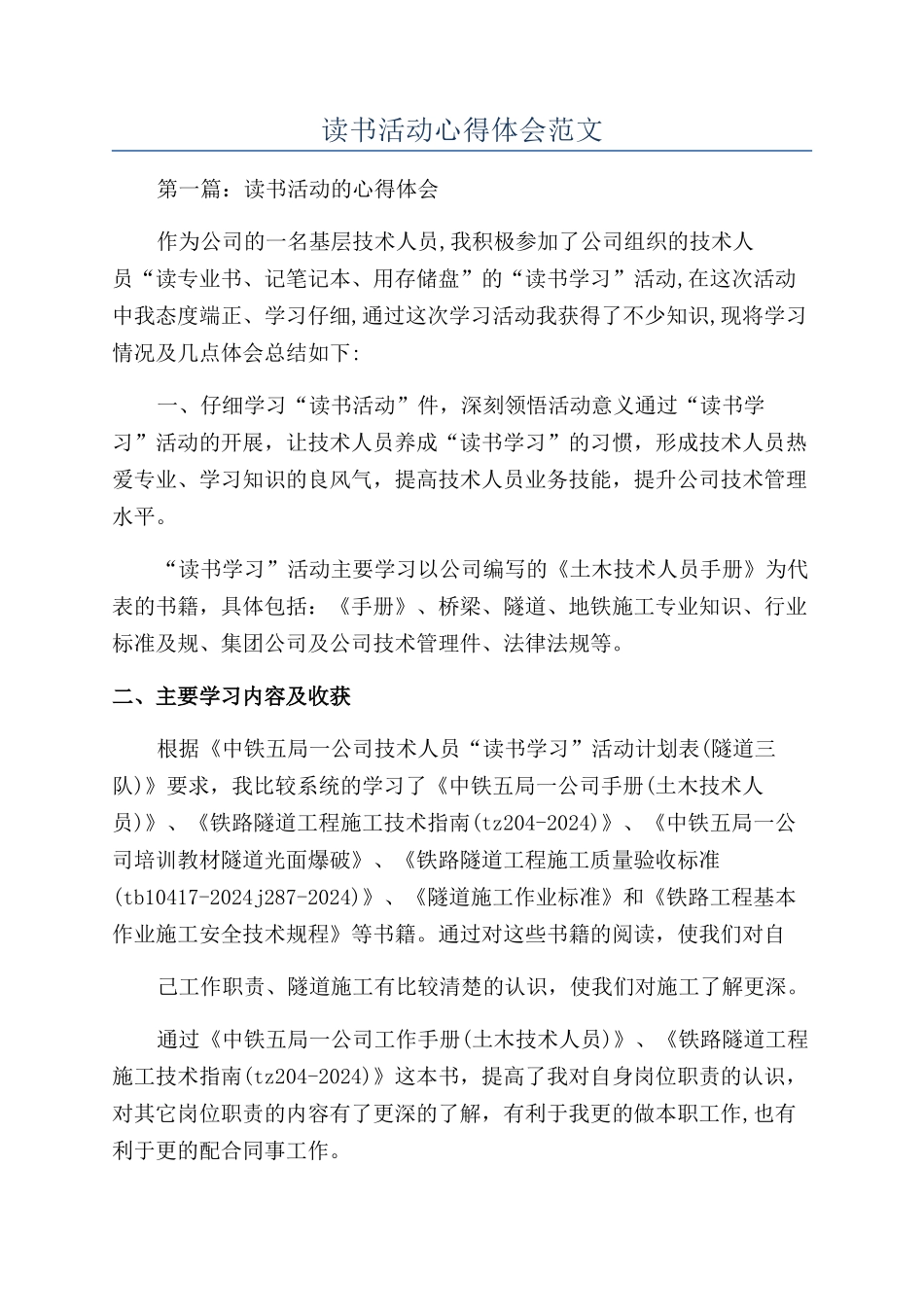 读书活动心得体会范文_第1页
