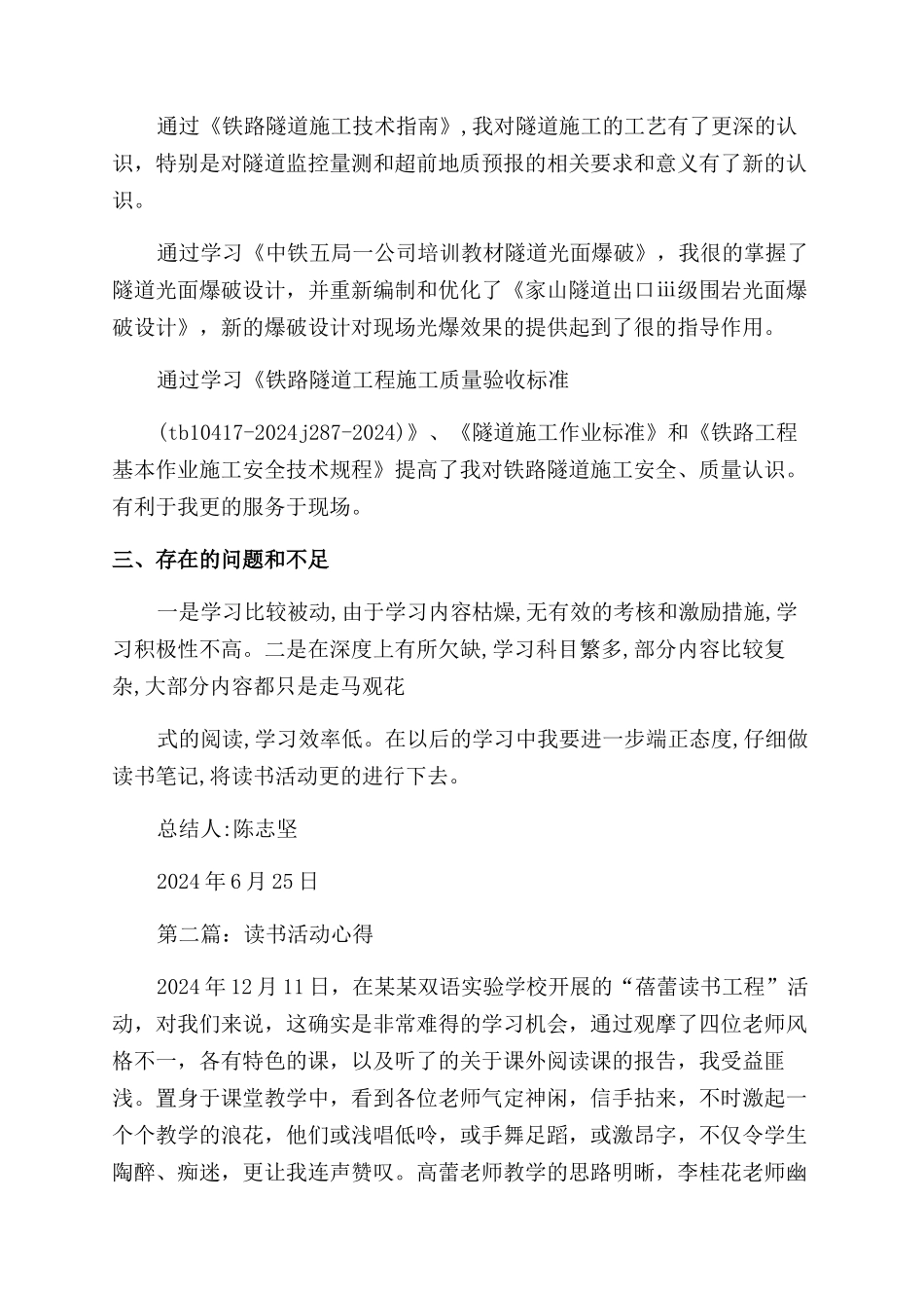 读书活动心得体会范文_第2页