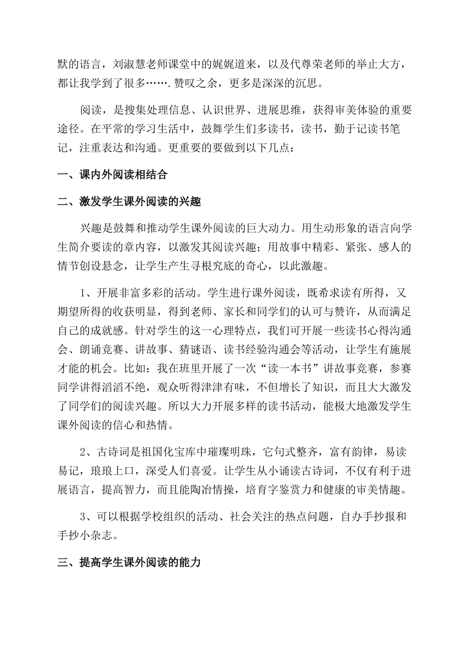 读书活动心得体会范文_第3页
