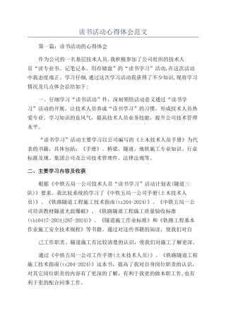 读书活动心得体会范文