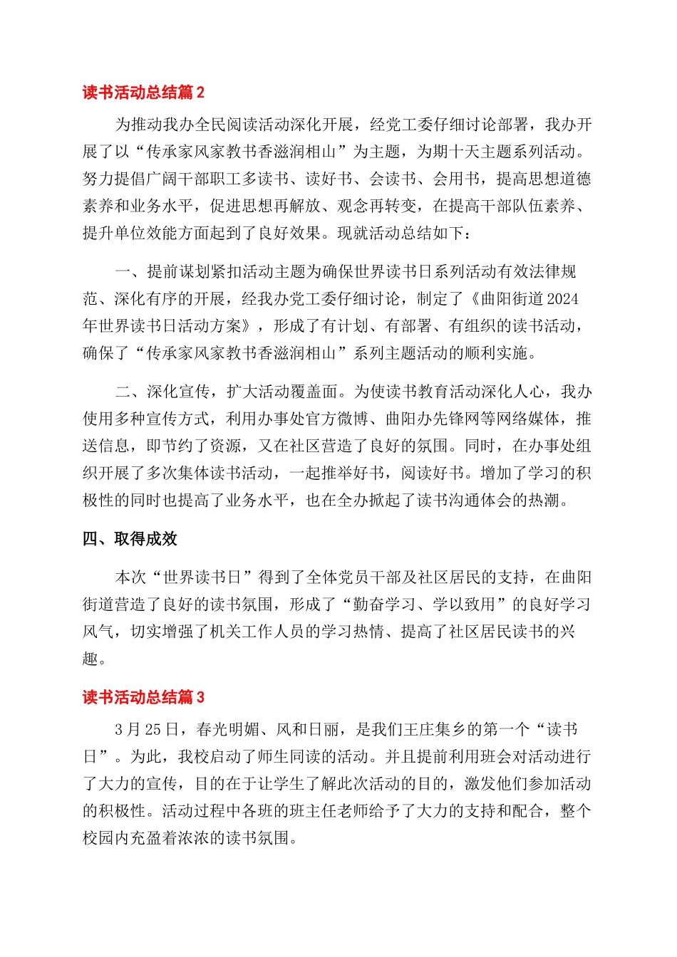 读书活动总结范文怎么写-读书活动总结范文2024_第2页