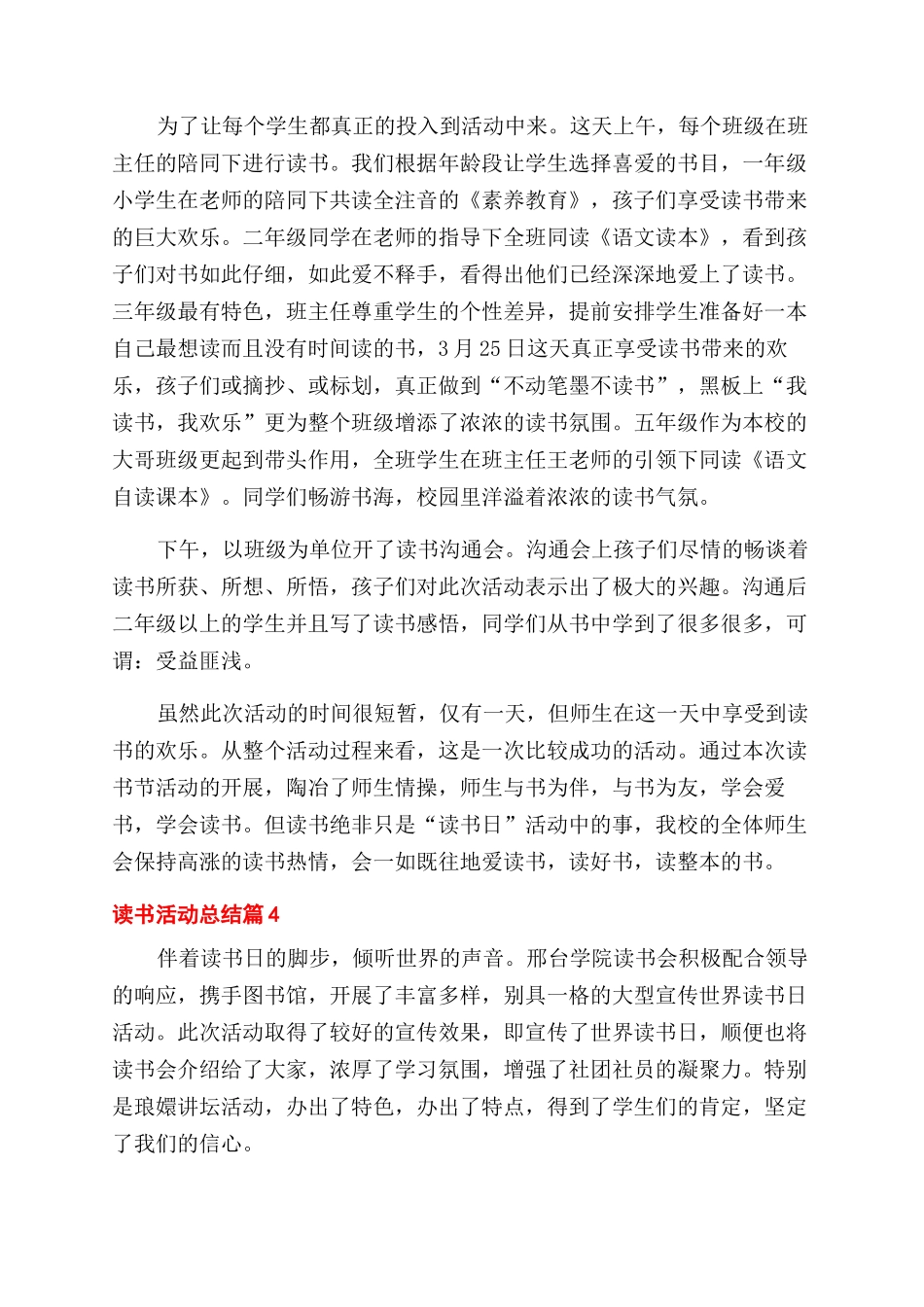 读书活动总结范文怎么写-读书活动总结范文2024_第3页