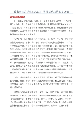 读书活动总结范文怎么写-读书活动总结范文2024