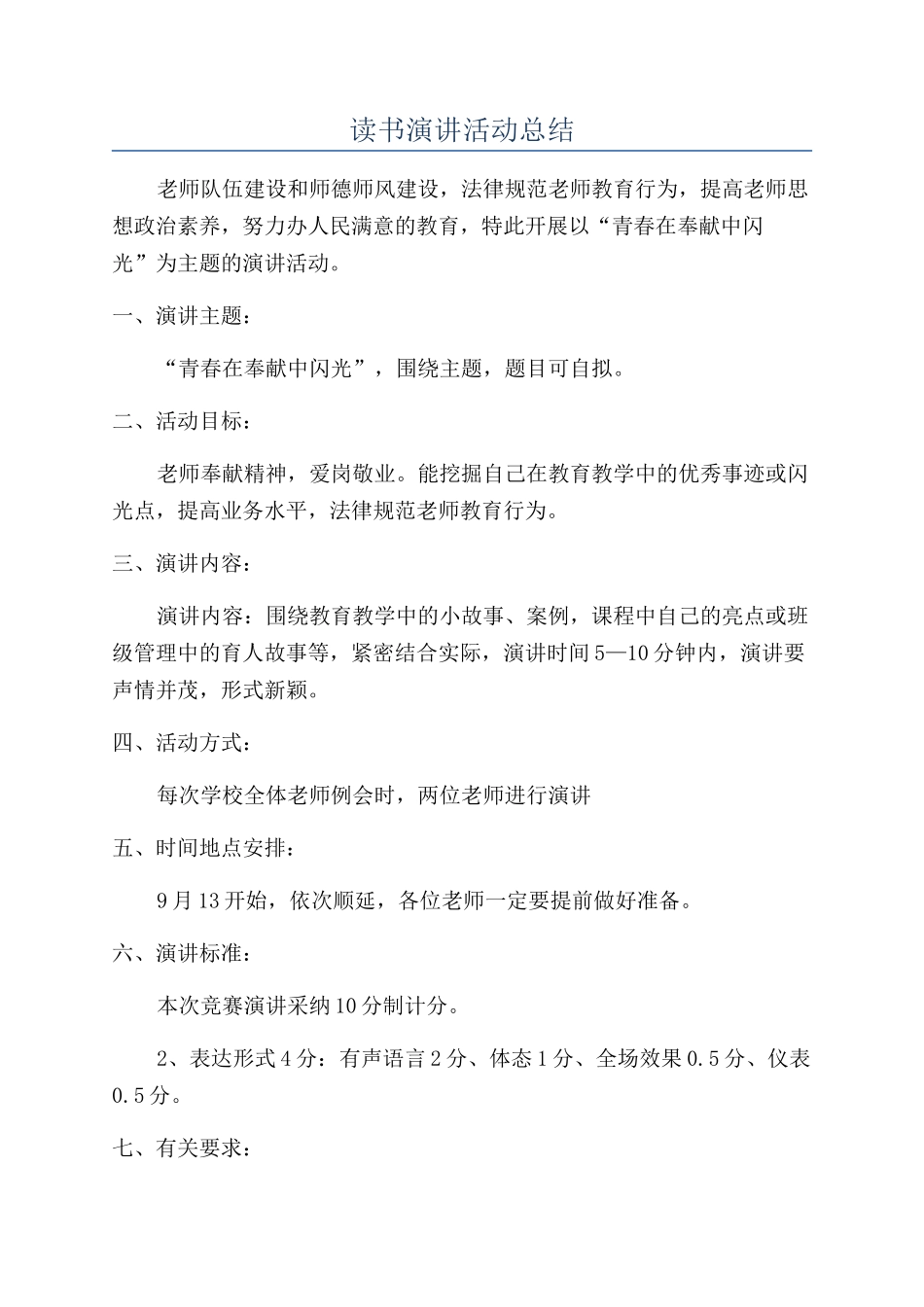 读书演讲活动总结_第1页
