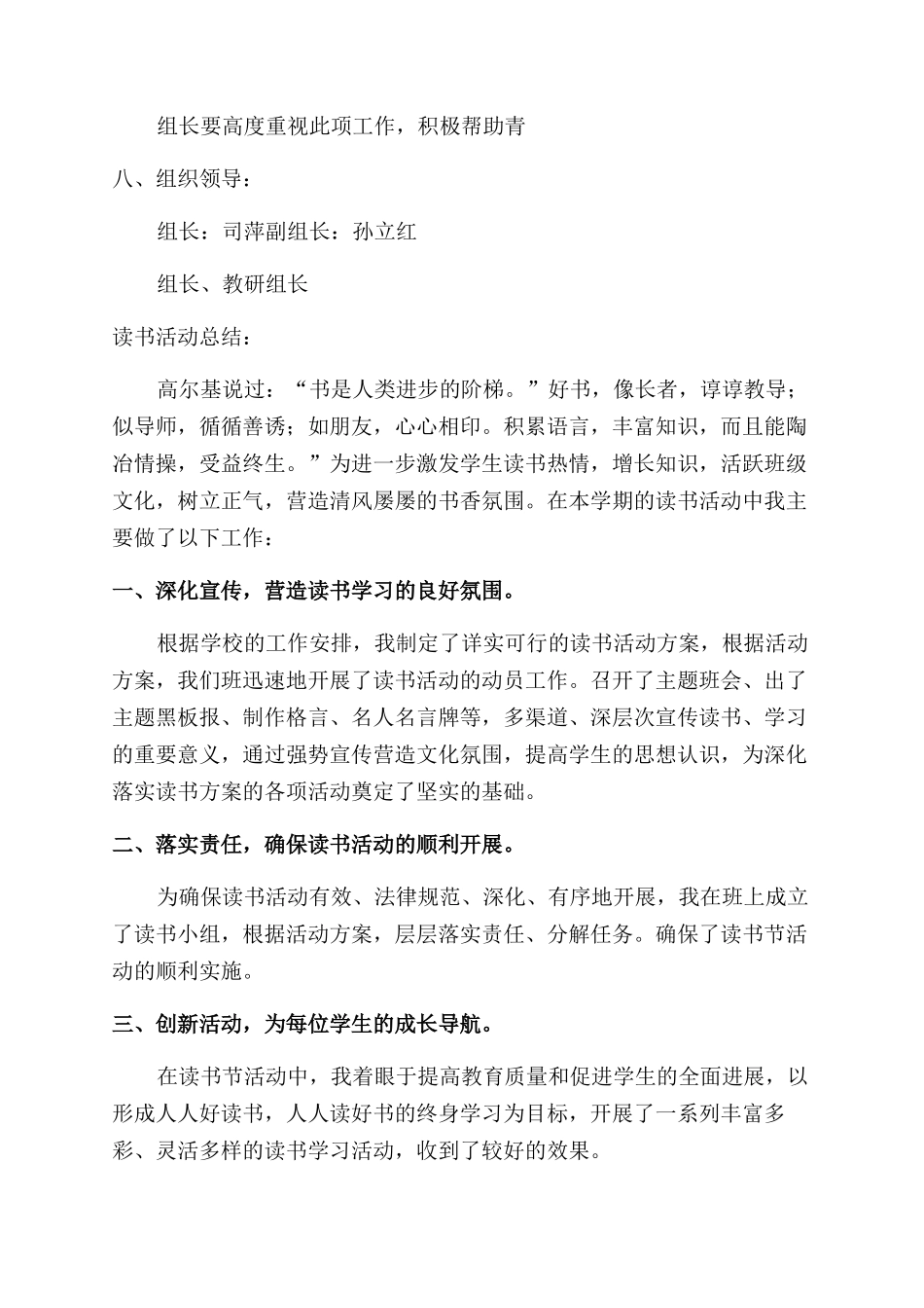 读书演讲活动总结_第2页