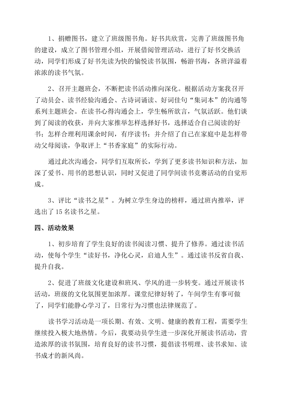 读书演讲活动总结_第3页