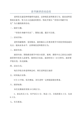 读书演讲活动总结