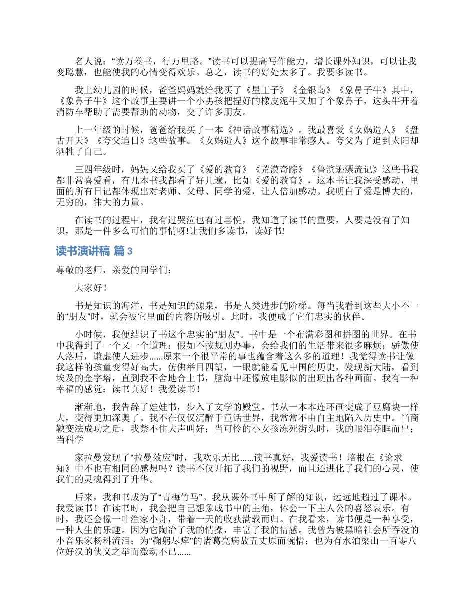 读书演讲稿锦集六篇_第2页