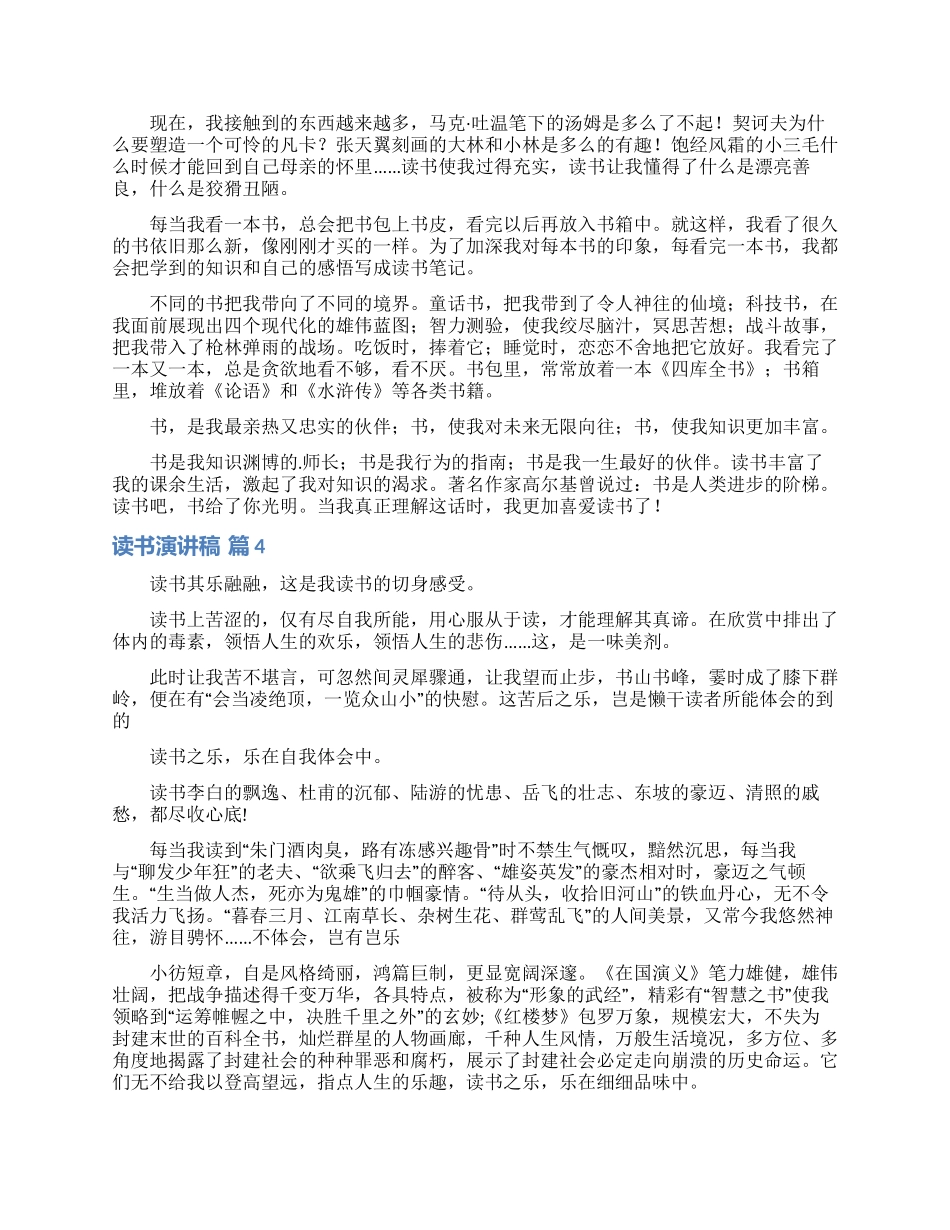 读书演讲稿锦集六篇_第3页