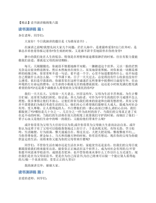 读书演讲稿锦集六篇