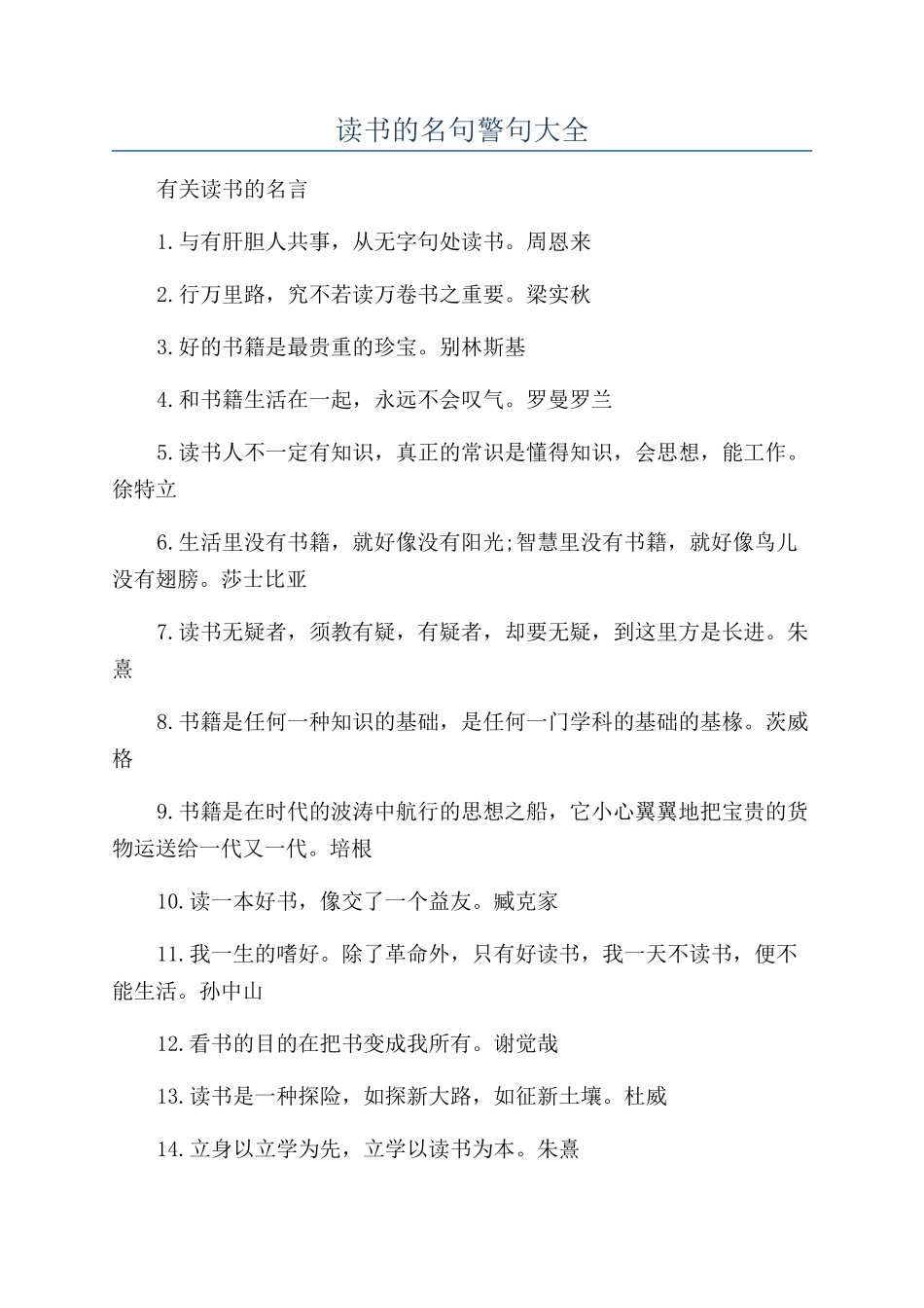 读书的名句警句大全_第1页