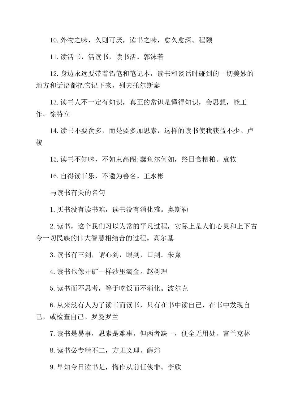 读书的名句警句大全_第3页