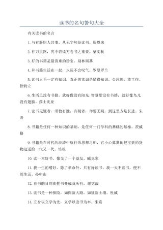 读书的名句警句大全