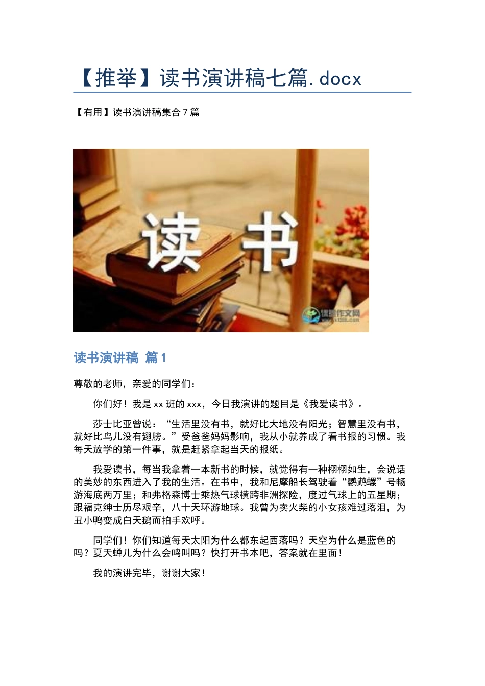 读书演讲稿七篇.docx_第1页