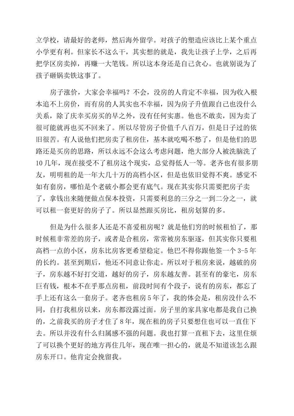 读书笔记-冯仑买房这些事儿(2)_第2页