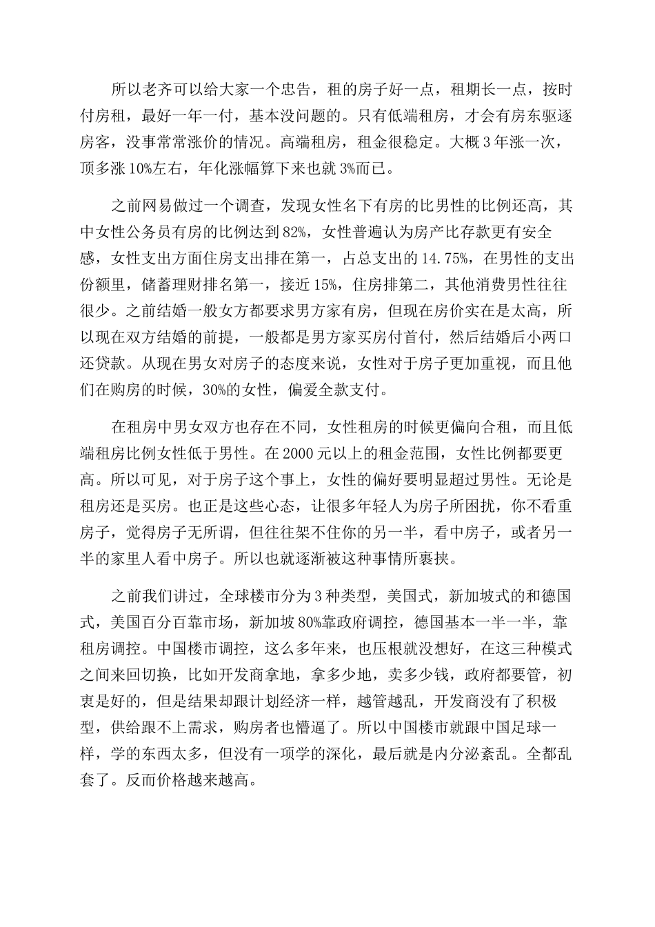 读书笔记-冯仑买房这些事儿(2)_第3页