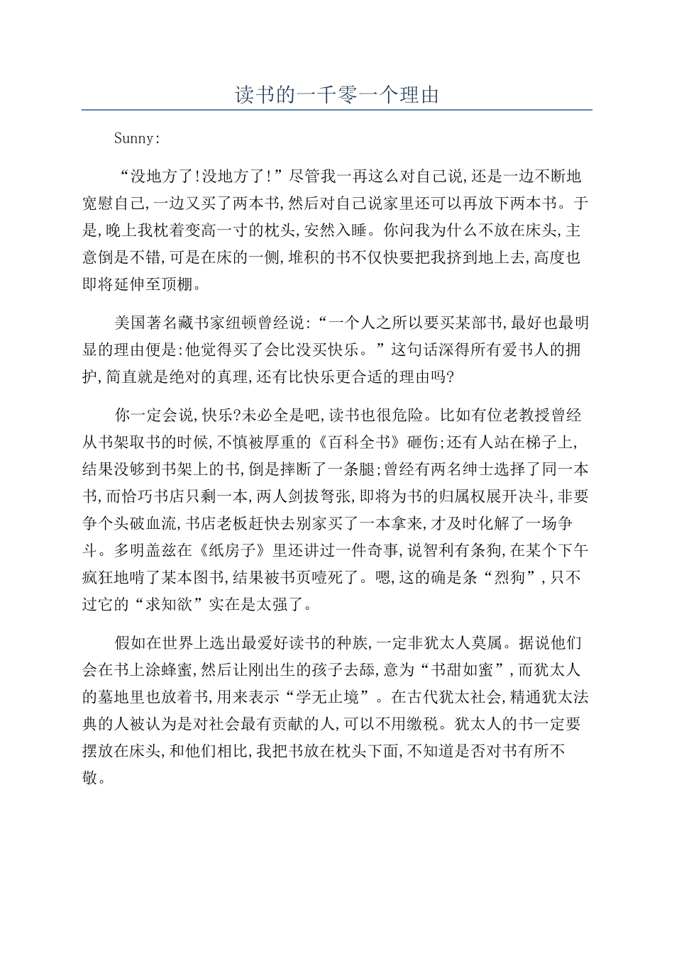读书的一千零一个理由_第1页