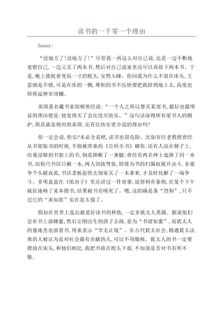 读书的一千零一个理由