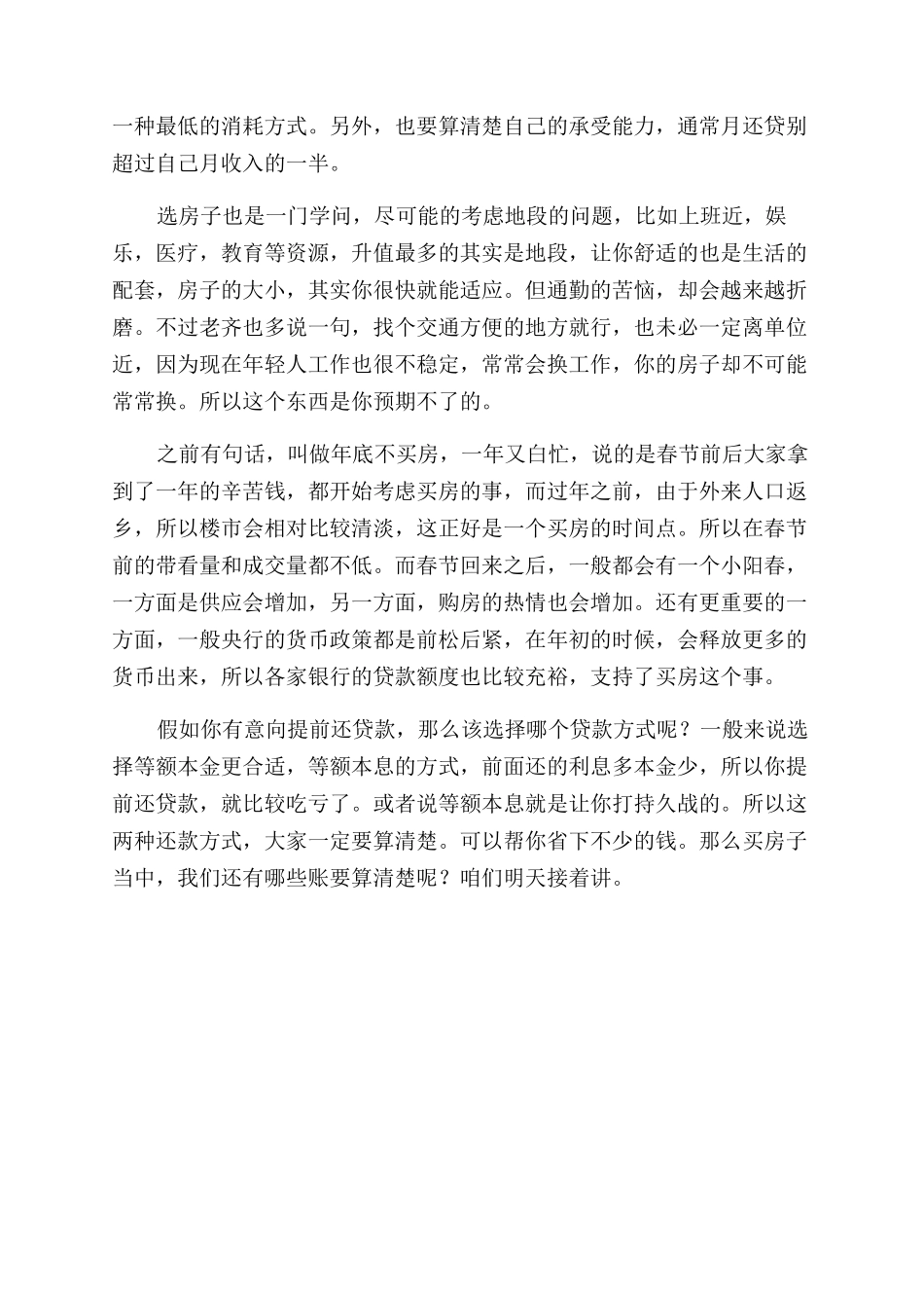 读书笔记-冯仑买房这些事儿_第2页