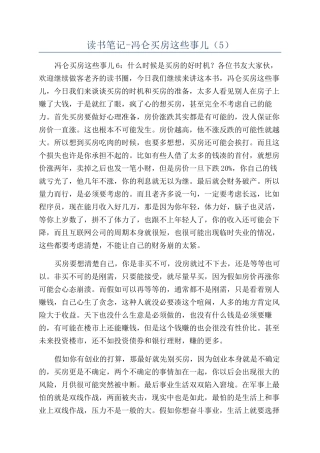 读书笔记-冯仑买房这些事儿