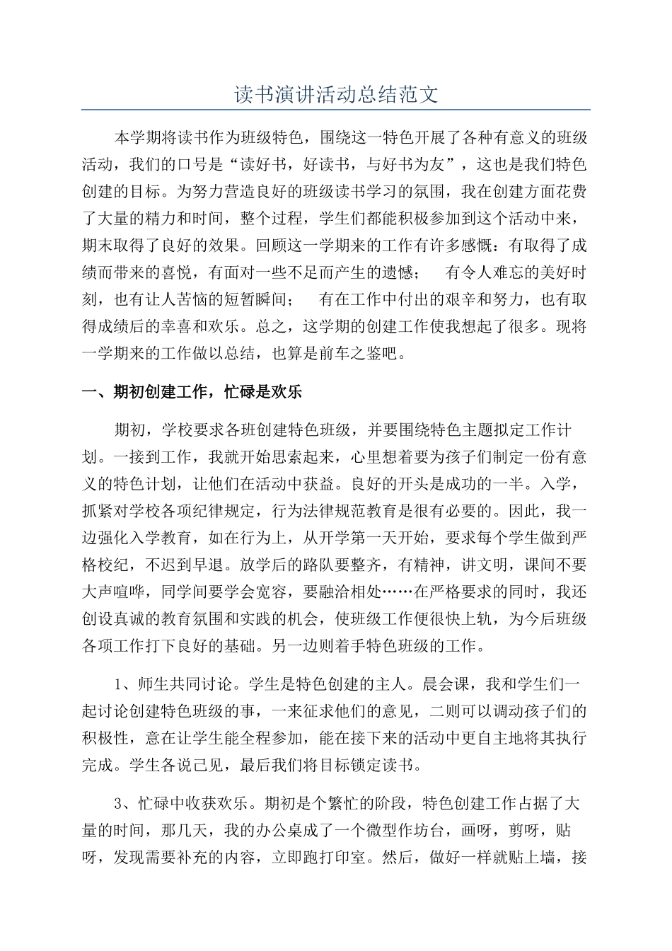 读书演讲活动总结范文_第1页