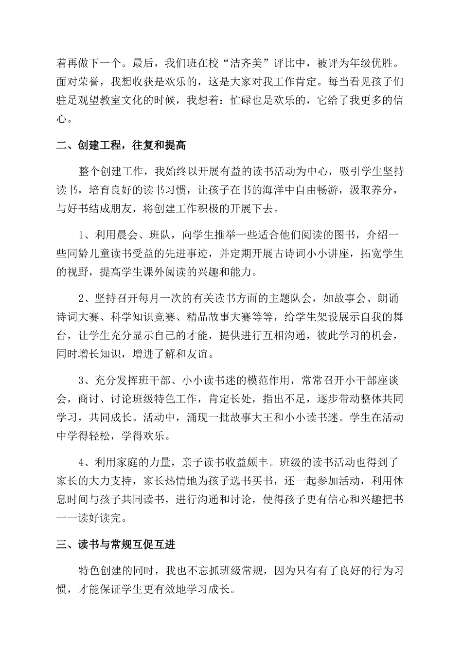 读书演讲活动总结范文_第2页
