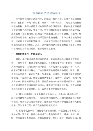 读书演讲活动总结范文