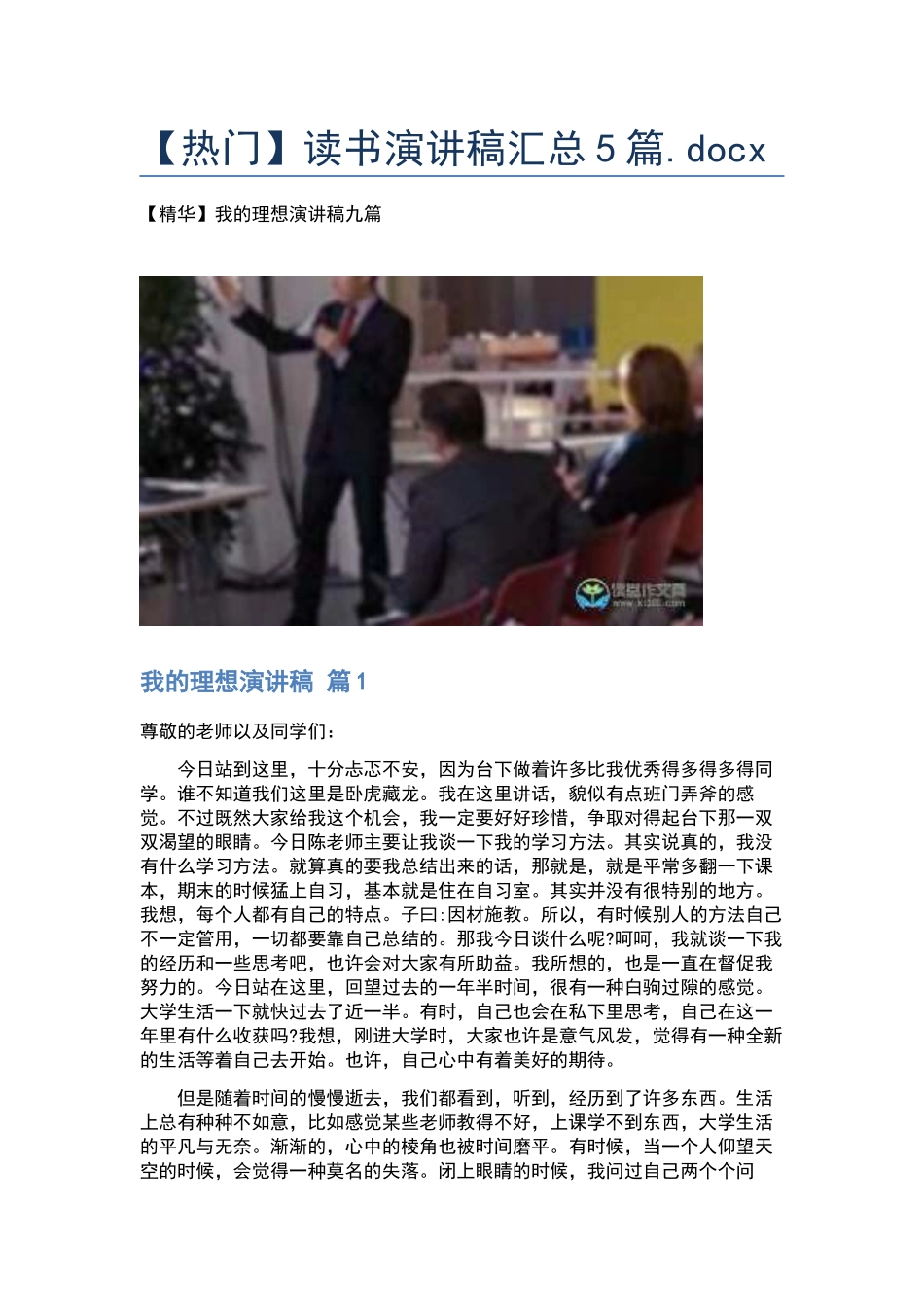 读书演讲稿汇总5篇.docx_第1页